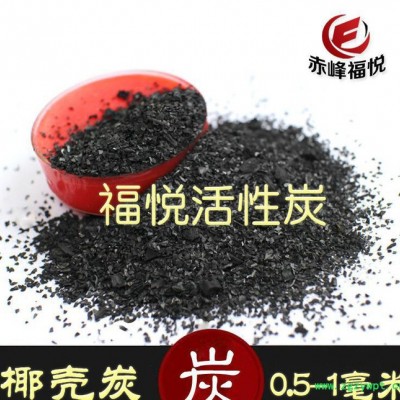 出口国外椰壳活性炭 催化剂载体椰壳活性炭 印尼椰壳活性炭