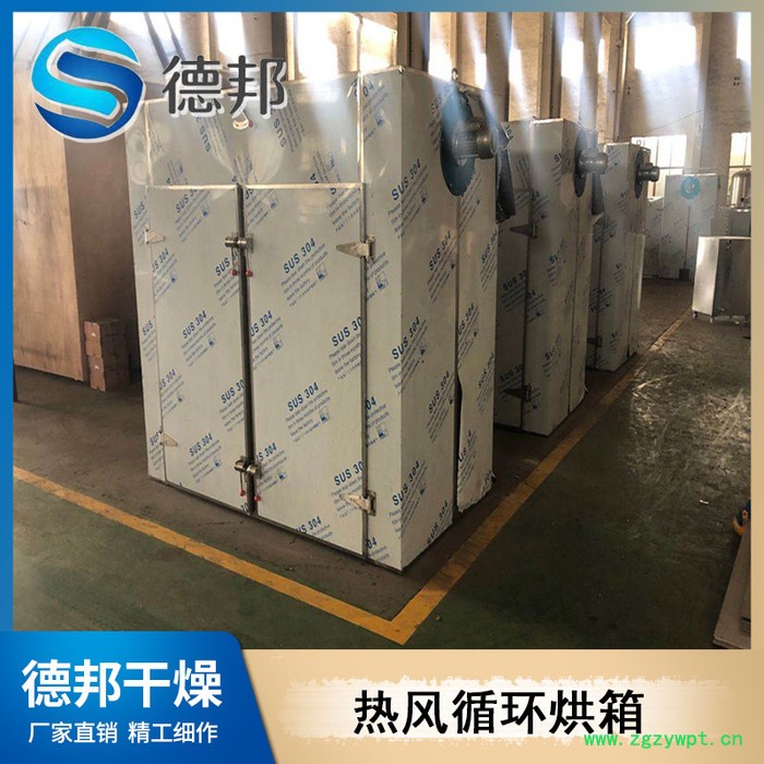 德邦干燥 热风循环烘箱 小型烘箱干燥箱 厂家供应 按需定制
