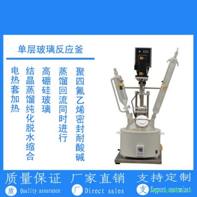 楚雄市玻璃反应釜,楚雄市双层玻璃反应釜,红河州玻璃反应釜,蒙自市双层玻璃反应釜,个旧市玻璃反应釜,玻璃反应器,玻璃反应罐