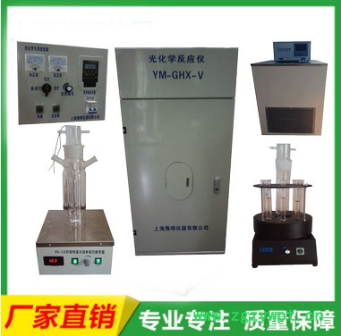 上海豫明仪器多功能光催化反应器 分析仪器辅助装置 上海豫明仪器多功能光催化反应器 分析仪器辅助装置