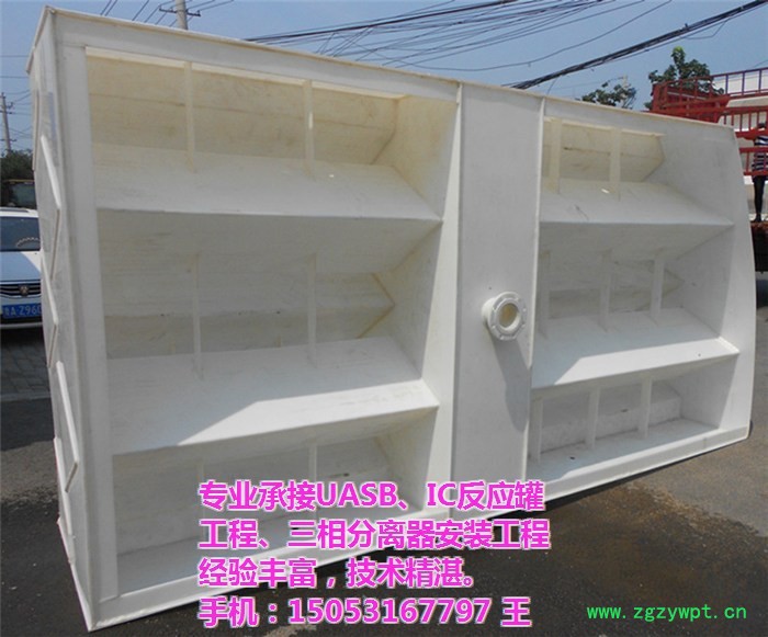 新星定制 三相分离器、PP三相分离器 uasb/ic厌氧反应器专用 新星定制 三相分离器、PP三相分离器 uasb/ic厌氧反应器专用