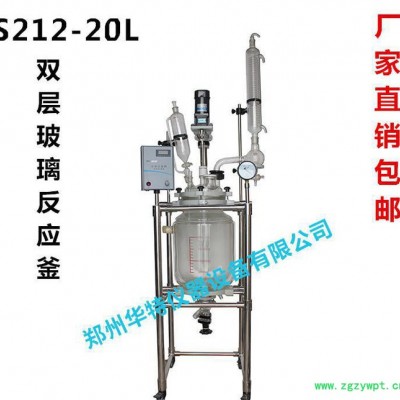 S212-20L双层玻璃反应釜/双层反应器,现货直销,巩义予