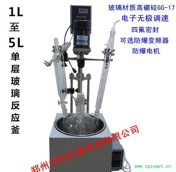 专业生产销售F-1L单层玻璃反应釜/单层玻璃反应器 ** 专业生产销售F-1L单层玻璃反应釜/单层玻璃反应器 **