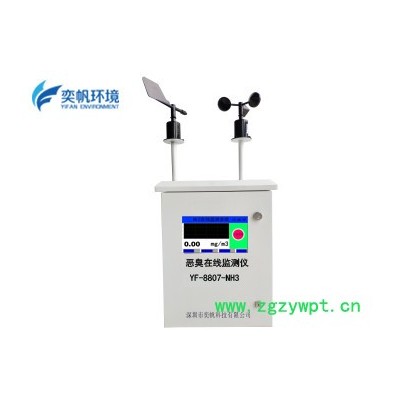 奕帆科技YF8803 工业恶臭气体分析仪硫化氢恶臭气体在线检测仪气体报警器在线检测仪