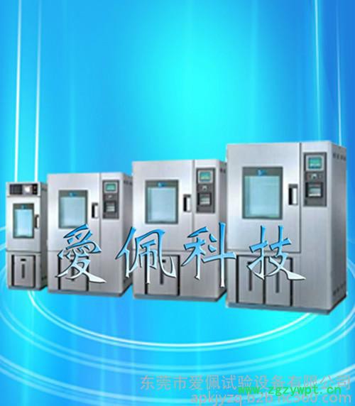 爱佩科技AP-GD西安华台防爆型高低温试验机 防爆型高低温试验箱 电池高温老化烘箱