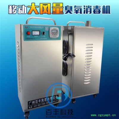 百丰 臭氧灭菌设备
