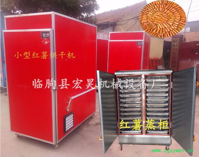 宏昊HH-1000 红薯烘干机 红薯干烘箱 食品烘干设备 ** 欢迎定制加工 宏昊HH-1000 红薯烘干机 红薯干烘箱 食品烘干设备 ** 欢迎定制加工