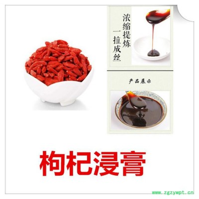 斯诺特 枸杞浸膏99% 量大优惠 枸杞提取物 高含量枸杞子提取液
