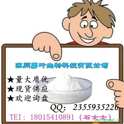南箭   覆盆子酮--香料  ： 5471-51-2（量多**现货） 覆盆子酮的价格