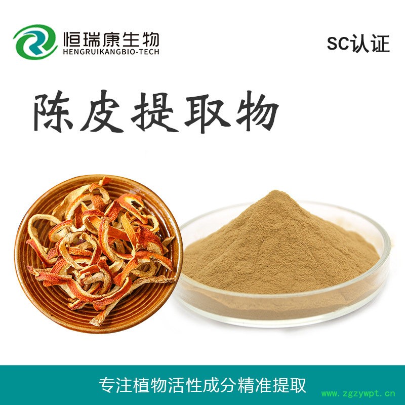现货供应 陈皮提取物 水溶性陈皮粉 原料 恒瑞康SC工厂 现货供应 陈皮提取物 水溶性陈皮粉 原料 恒瑞康SC工厂