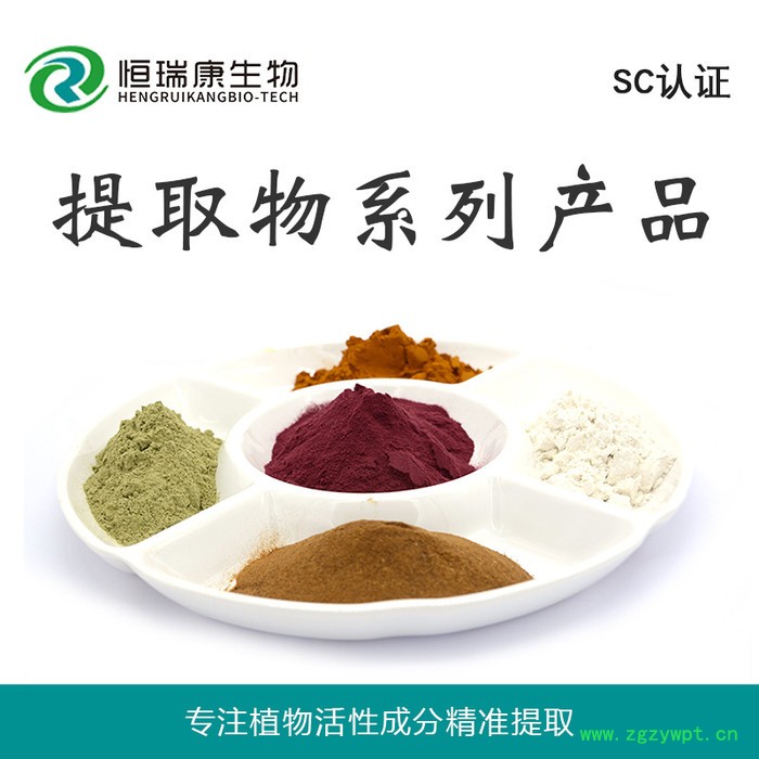 恒瑞康SC工厂 淫羊藿提取物 淫羊藿苷10%HPLC 1KG起批 恒瑞康SC工厂 淫羊藿提取物 淫羊藿苷10%HPLC 1KG起批