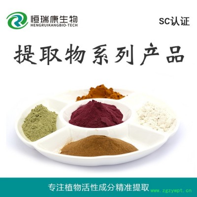 恒瑞康SC工厂 淫羊藿提取物 淫羊藿苷10%HPLC 1KG起批