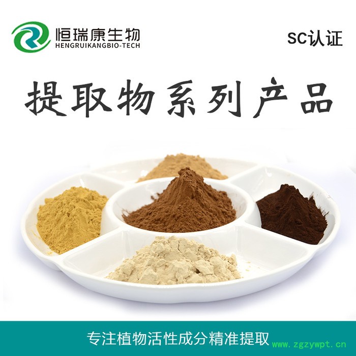 恒瑞康SC工厂直供 车前子提取物 水溶车前子粉 1KG起批 现货 恒瑞康SC工厂直供 车前子提取物 水溶车前子粉 1KG起批 现货