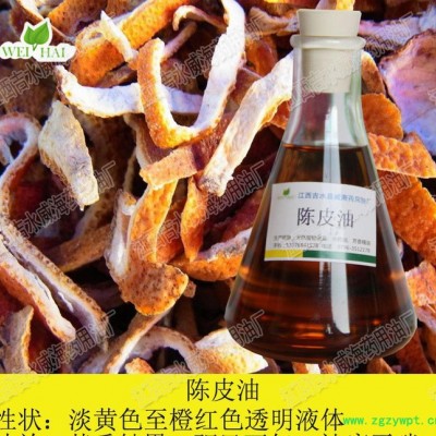 冷榨陈皮油  陈皮油 免费提供10克样品