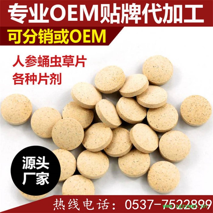 正祥医药  压片糖果 专属定制 OEM蛹虫草片 深海牡蛎片 海参枸杞片 贴牌定制ODM 各类规格 片剂 包衣 代工