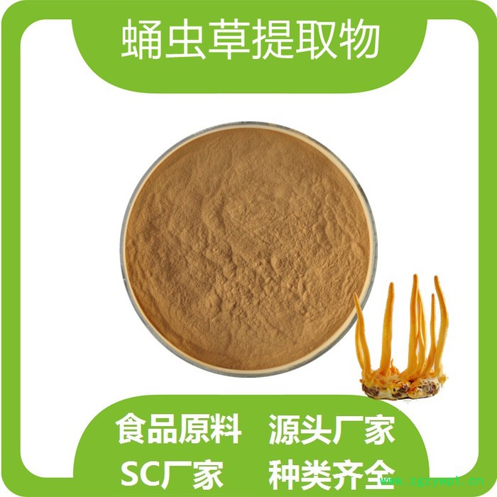 蛹虫草提取物 蛹虫草速溶粉 虫草多糖 虫草素 蛹虫草提取物 蛹虫草速溶粉 虫草多糖 虫草素