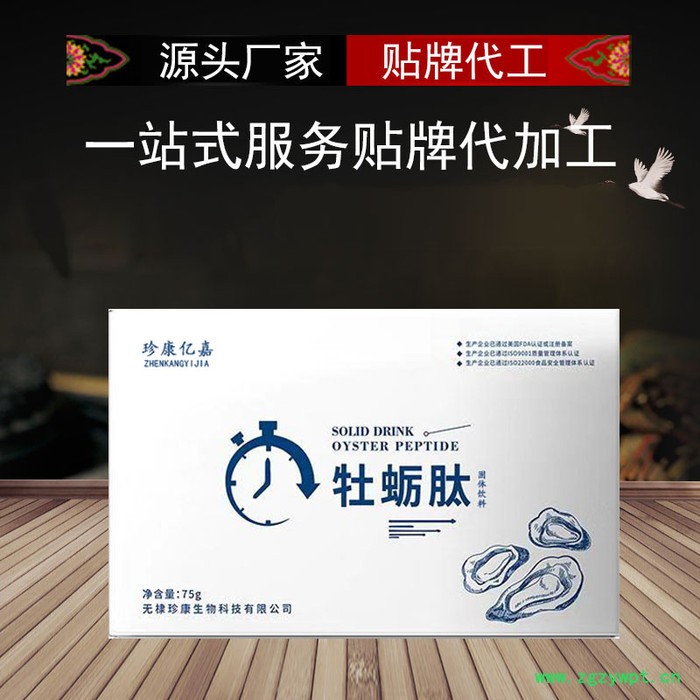 男性牡蛎肽 牡蛎蛹虫草 牡蛎肽oem贴牌 小分子活性肽 牡蛎低聚肽 男性牡蛎肽 牡蛎蛹虫草 牡蛎肽oem贴牌 小分子活性肽 牡蛎低聚肽