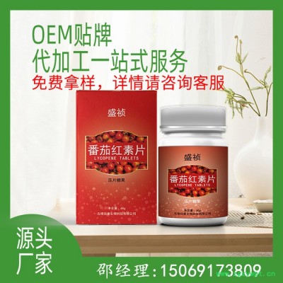 蛹虫草油菜花粉片 番茄红素 成年男性男士片剂 oem贴牌代加工