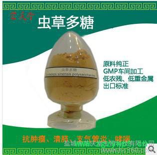 供应[芝庆堂]虫草多糖，蛹虫草提取物