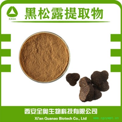 全奥生物 黑松露提取物 水溶 黑松露粉 黑松露浓缩粉 多糖 SC厂家