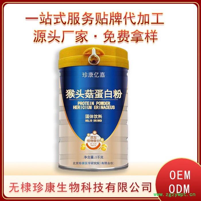 山东  猴头菇蛋白粉 源头厂家  猴头菇 蛋白粉  快手网红直播 猴头菇蛋白粉厂家 蛋白粉 oem贴牌代加工 猴头菇 山东  猴头菇蛋白粉 源头厂家  猴头菇 蛋白粉  快手网红直播 猴头菇蛋白粉厂家 蛋白粉 oem贴牌代加工 猴头菇