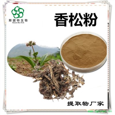 斯诺特 黑松露喷雾干燥粉 黑松露浸膏粉 植物提取物 生产厂家
