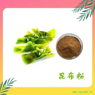 昆布粉 昆布提取物 药食同源 海带粉