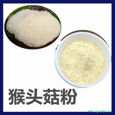 猴头菇提取物  可定制   水溶性 猴头菇粉厂家