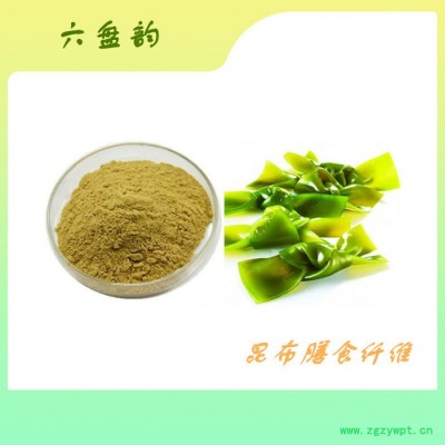 昆布膳食纤维 水溶性昆布粉 植提厂家 可定制生产