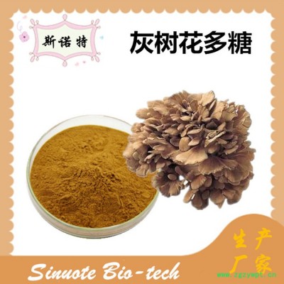 斯诺特 灰树花提取物 灰树花粉 厂家供应 包邮