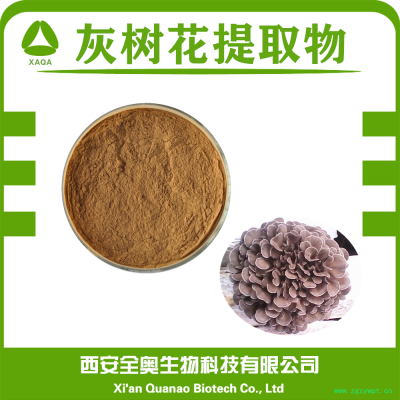 全奥生物 灰树花提取物 水溶 灰树花粉 灰树花浓缩粉 灰树花多糖 SC厂家