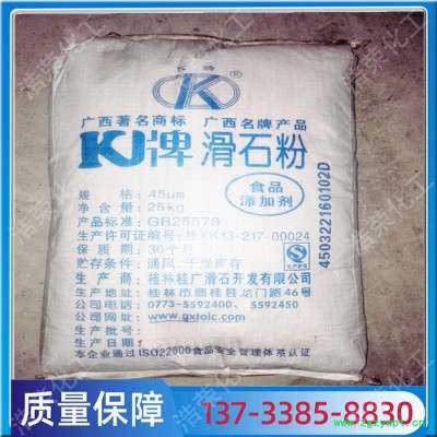 食用滑石粉 白滑石粉 工业级滑石粉