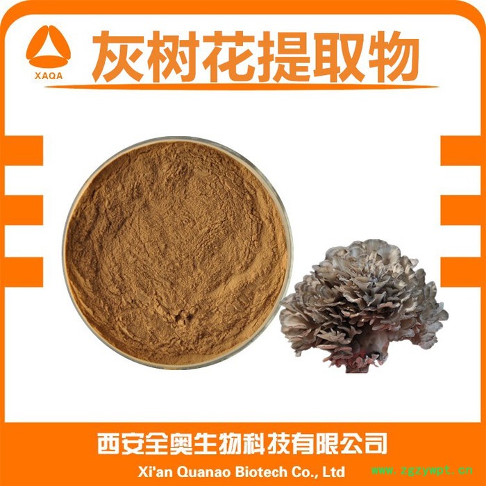 灰树花提取物 灰树花多糖 灰树花粉 灰树花浸膏粉  全奥生物 灰树花提取物 灰树花多糖 灰树花粉 灰树花浸膏粉  全奥生物