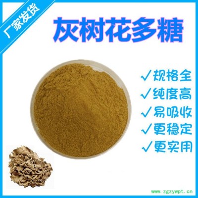 斯诺特生物 灰树花多糖50% 灰树花提取物 厂家发货