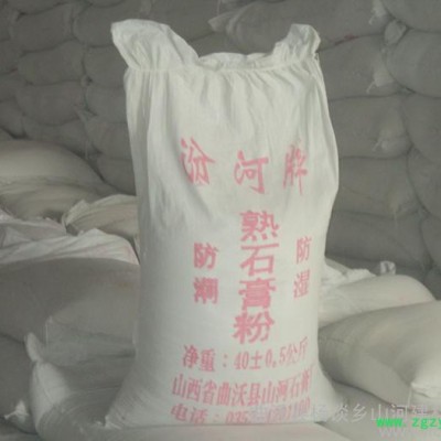 供应山河牌粉涮石膏粉