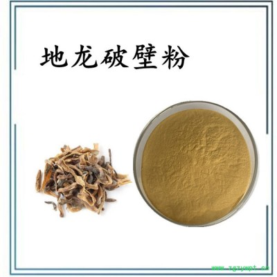 扶风斯诺特  地龙破壁粉  水溶 可定制