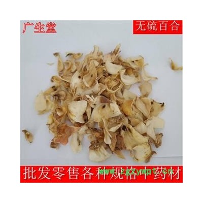 产地直销 百合【广生堂中药材】批发零售中药材无硫百合500g一手货源