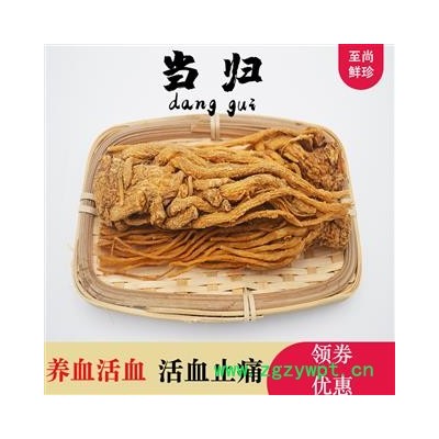 岷当归 全当归大条18枝 产地 甘肃省定西市岷县