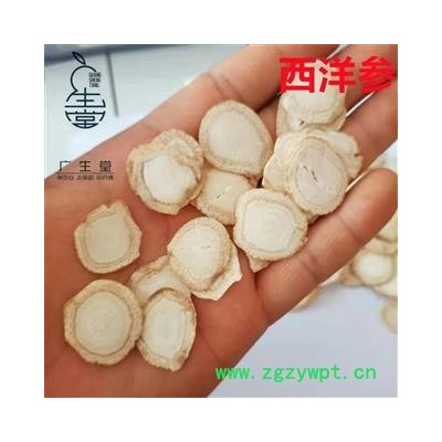 产地直销 西洋参【广生堂中药材】批发零售中药材西洋参片500g一手货源
