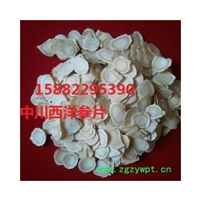 中川正品西洋参无硫中大片  吉林产地直销