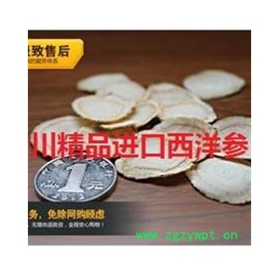 中川精品特级大进口无硫西洋参片3.0  产