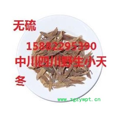 中川一级四川野生小天冬    无硫一级统