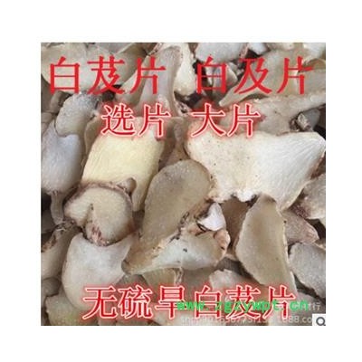 白及 白及白统片 产地 云南省