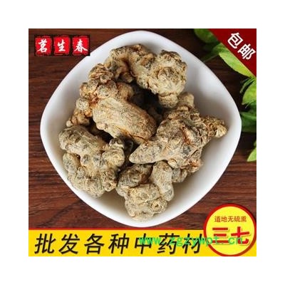 亳州花田错药业三七 30头  水洗 全干货
