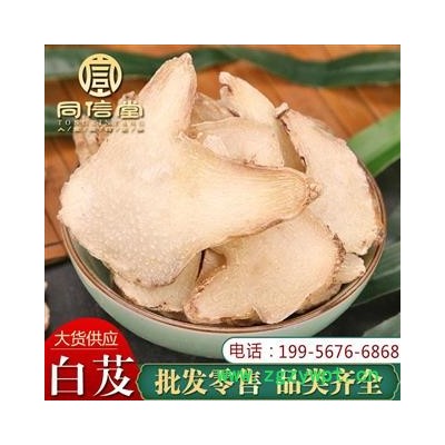【一件包邮】同信堂中药材批发 白芨 白及片1000克 支持药检 产地新货 全场包邮