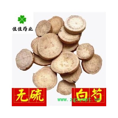 白芍 大片选片 无硫货 白芍大片 供应各种中药材 冷背货 矿石等 产地 安徽省