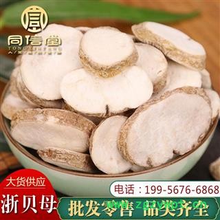 【全店包邮】同信堂中药批发1000克 浙贝母 浙贝母无硫统片 支持药检 大货批发 产地浙江