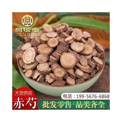 【全场包邮】同信堂品质 赤芍1000克 京赤芍 川赤芍 家种赤芍 支持药检