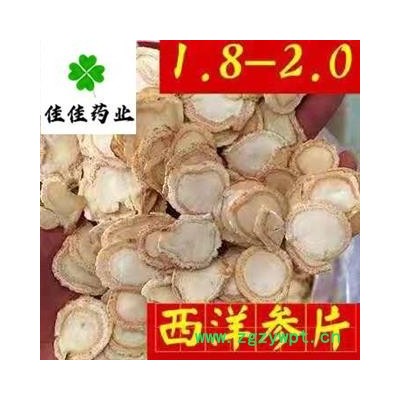 西洋参 另有西洋参个 大片1.8-2.0 花旗参 选货 产地直销 供应各种中药材 产地 吉林省