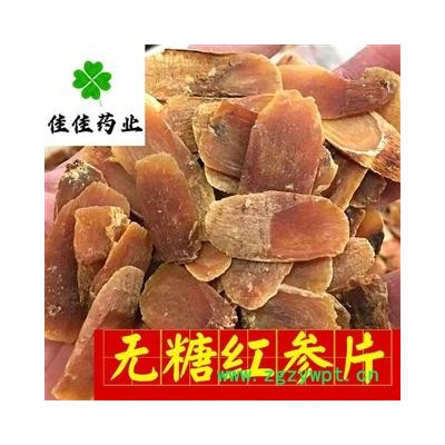 正品4年无糖红参片 纯无糖 质量保证 产地 吉林省